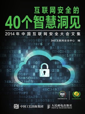 cover image of 互联网安全的40个智慧洞见